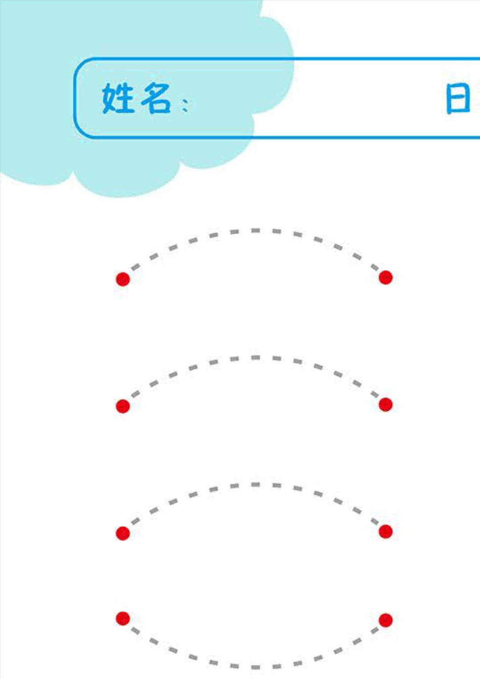 幼儿运笔控笔经典练习专注力训练注意力手眼协调能力幼儿园小学教具直接打印_第2页