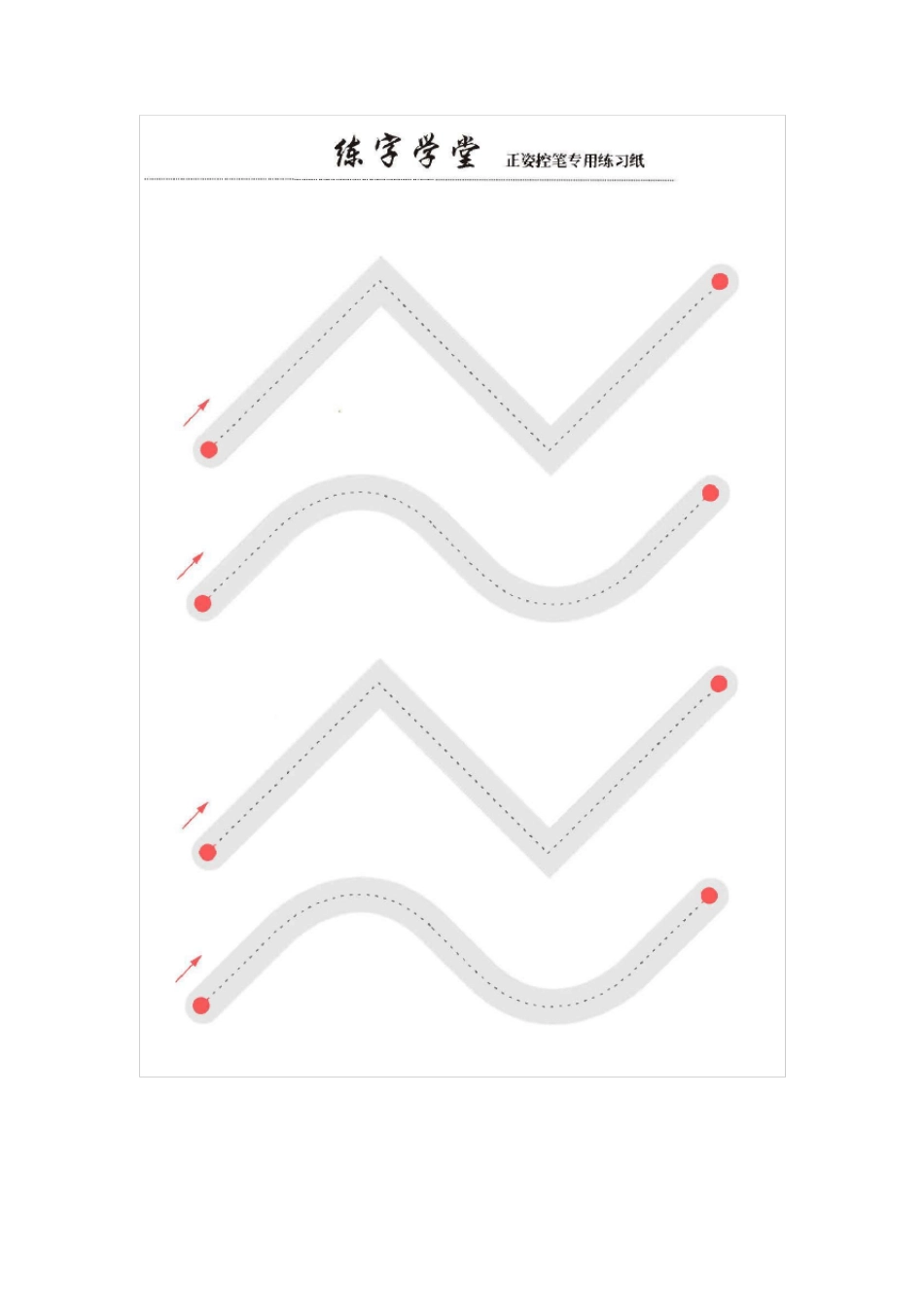 幼儿运笔控笔专用打印版_第1页