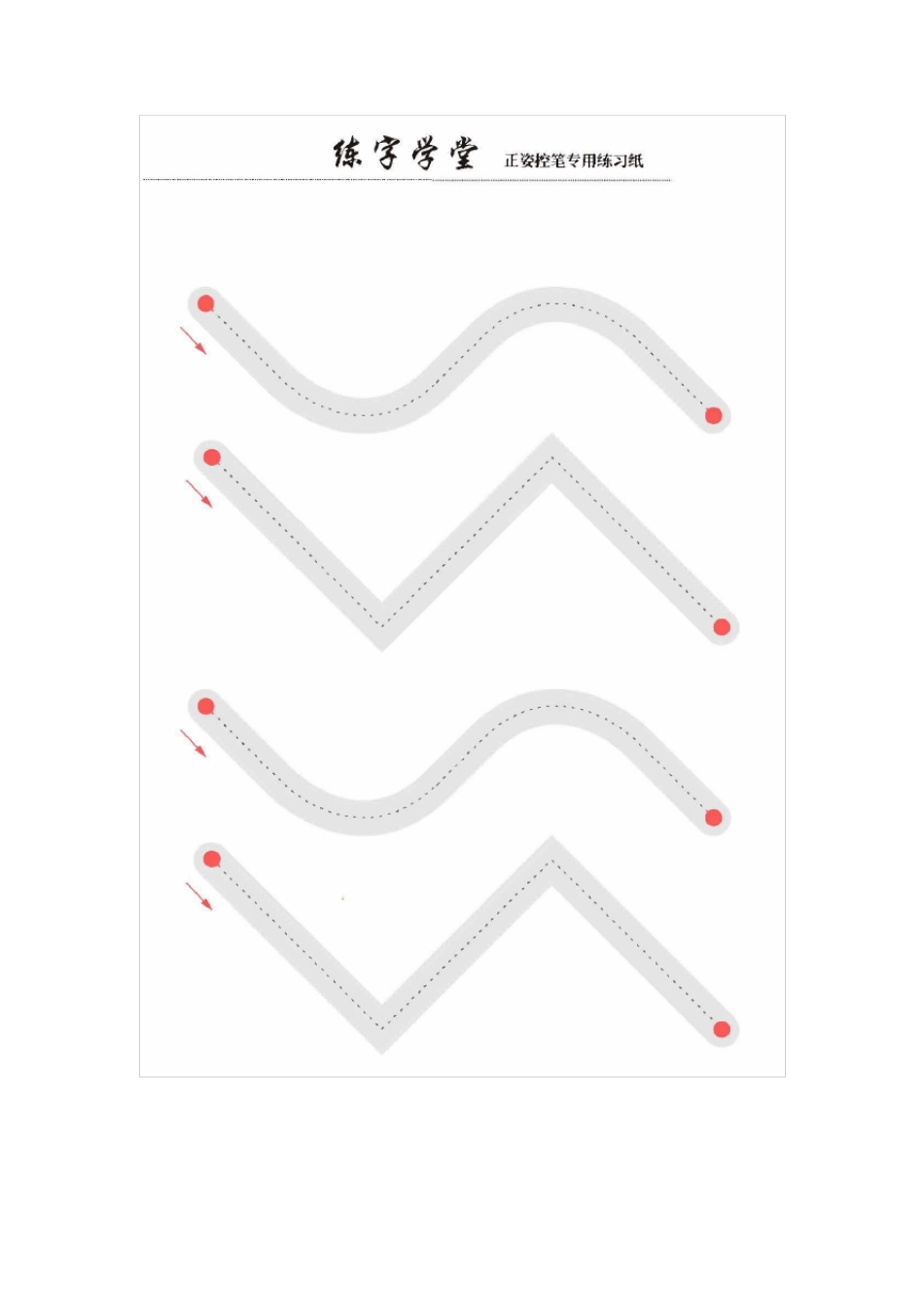 幼儿运笔控笔专用打印版_第2页