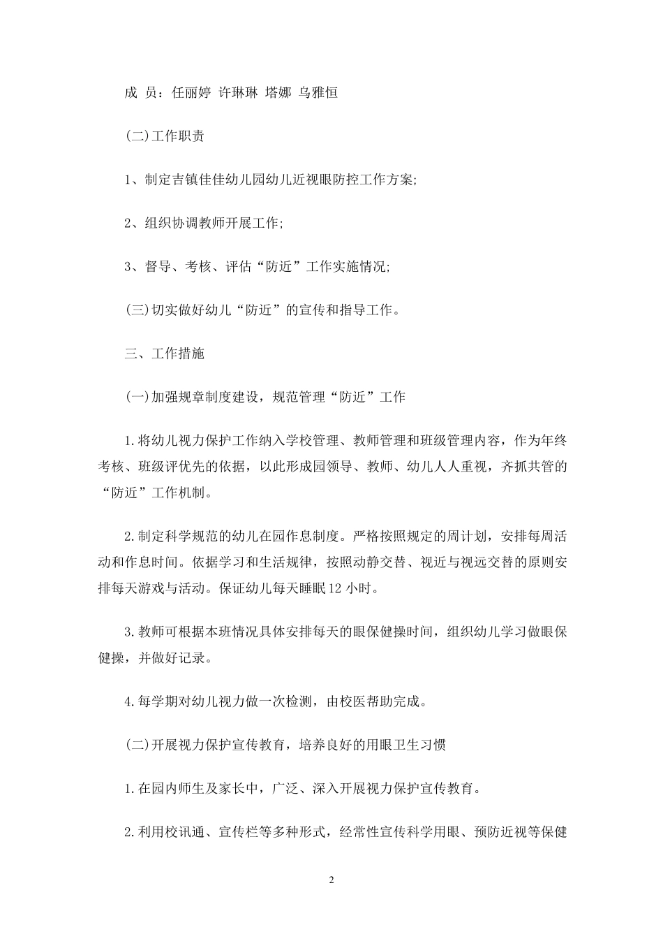 幼儿近视眼防控工作方案_第2页