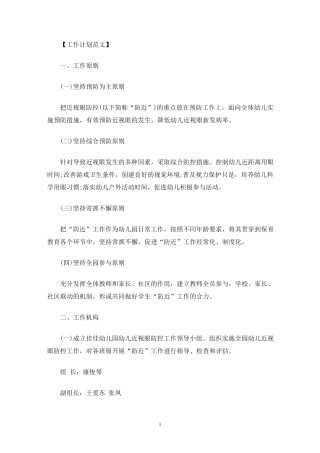 幼儿近视眼防控工作方案