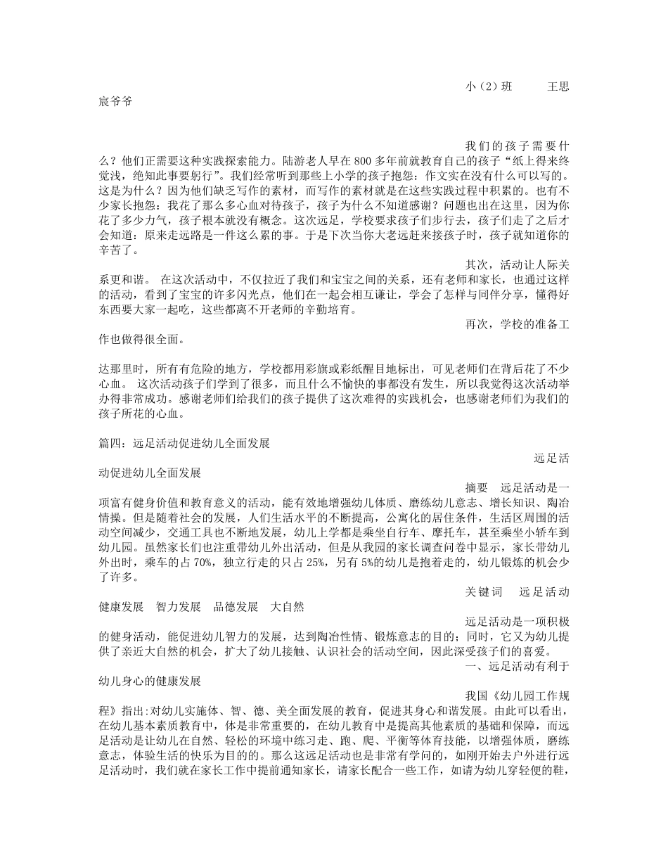 幼儿远足总结_第3页