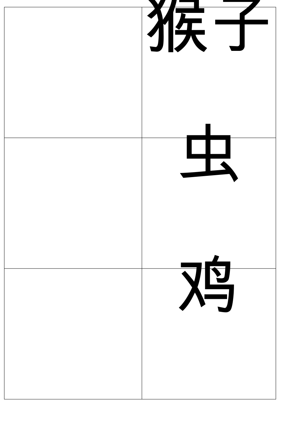 幼儿配图识字卡片(动植物)_第2页