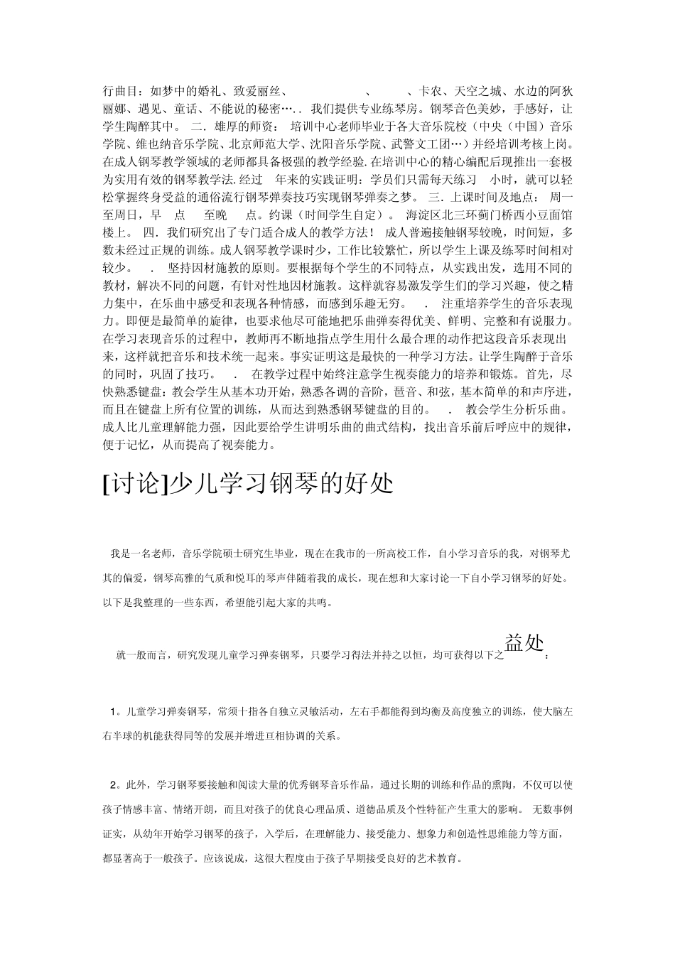 幼儿钢琴启蒙_第2页