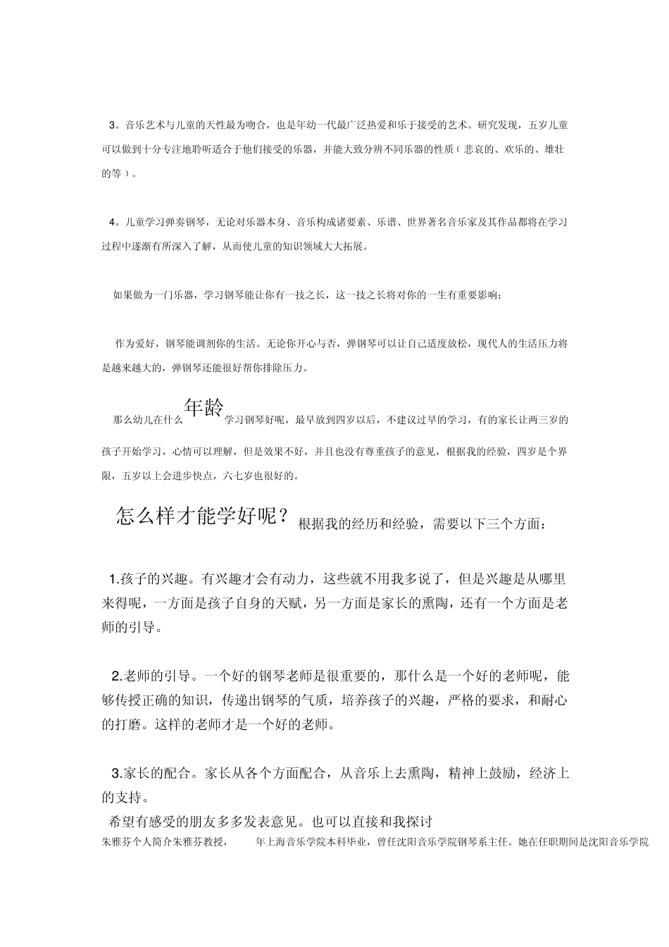 幼儿钢琴启蒙_第3页