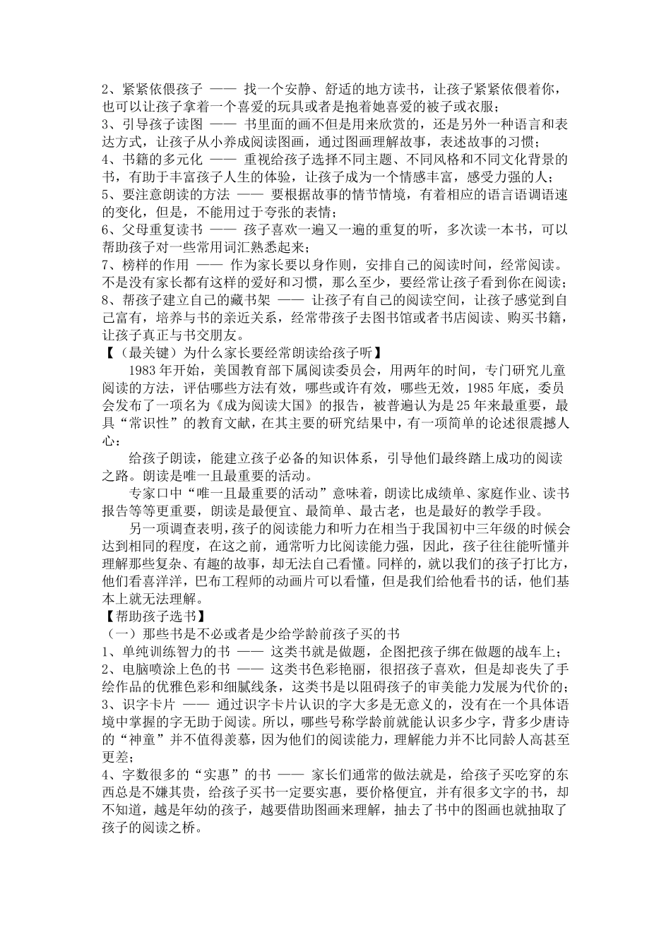 幼儿阅读亲子阅读的重要性_第2页