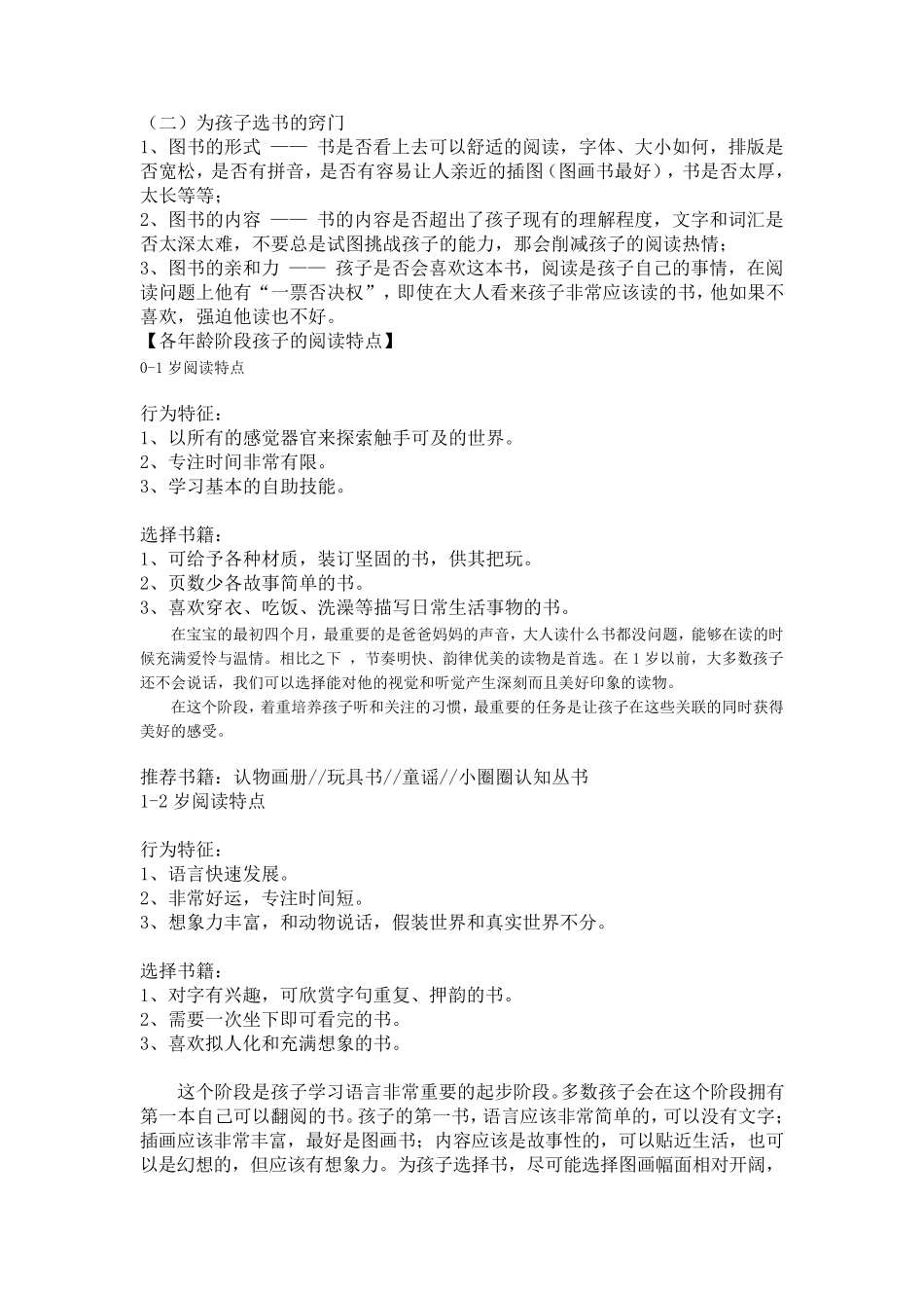 幼儿阅读亲子阅读的重要性_第3页