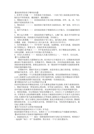 幼儿阅读亲子阅读的重要性