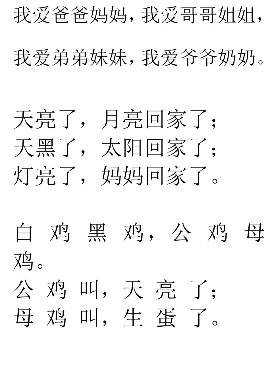 幼儿阅读识字打印版_第1页