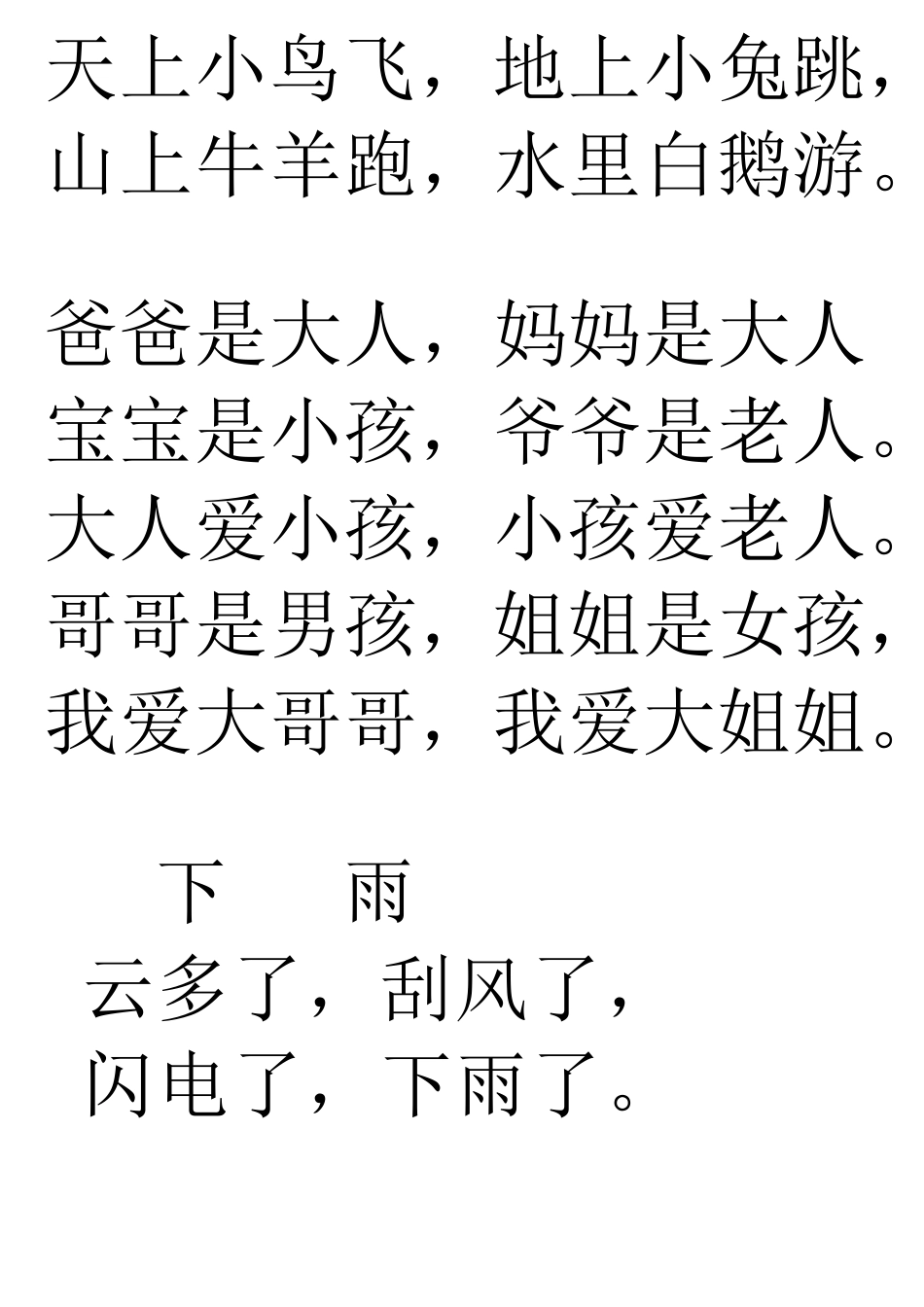 幼儿阅读识字打印版_第2页