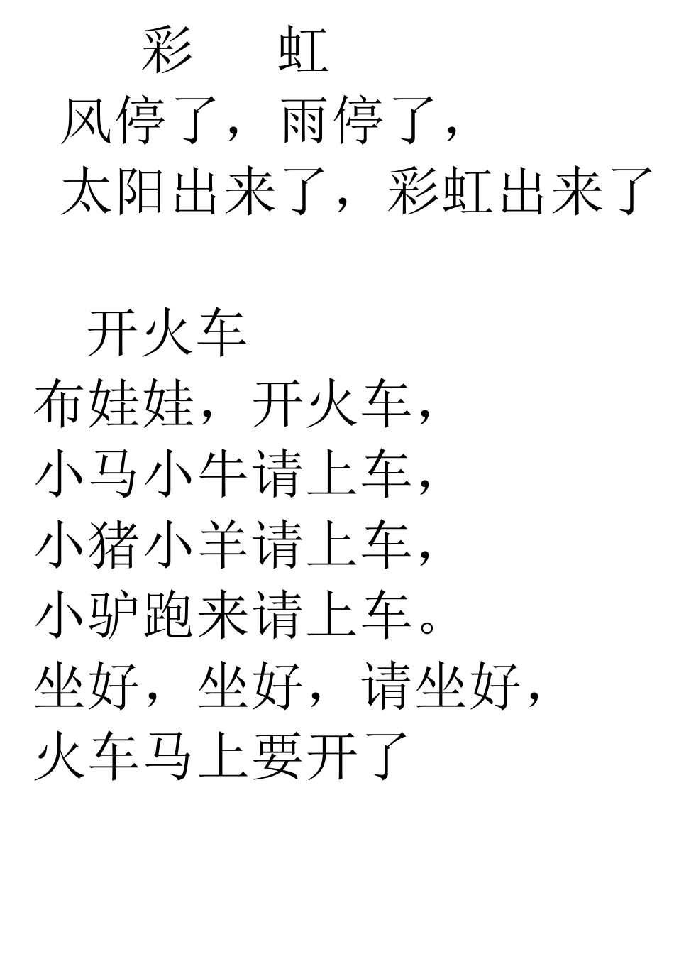 幼儿阅读识字打印版_第3页