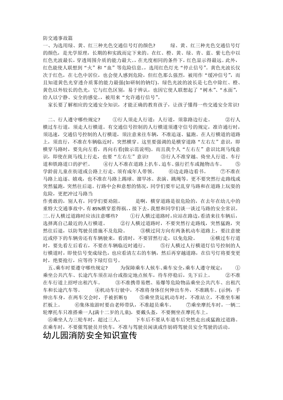 幼儿防震小常识_第2页