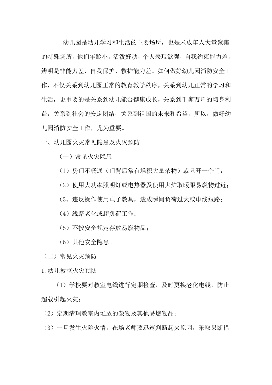 幼儿防震小常识_第3页