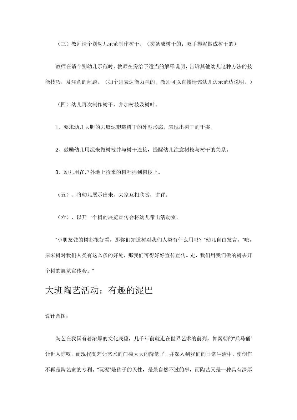 幼儿陶艺教案合集_第2页