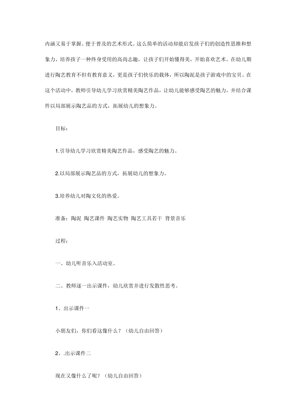 幼儿陶艺教案合集_第3页