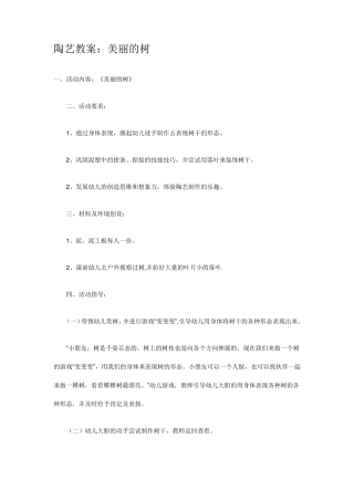 幼儿陶艺教案合集