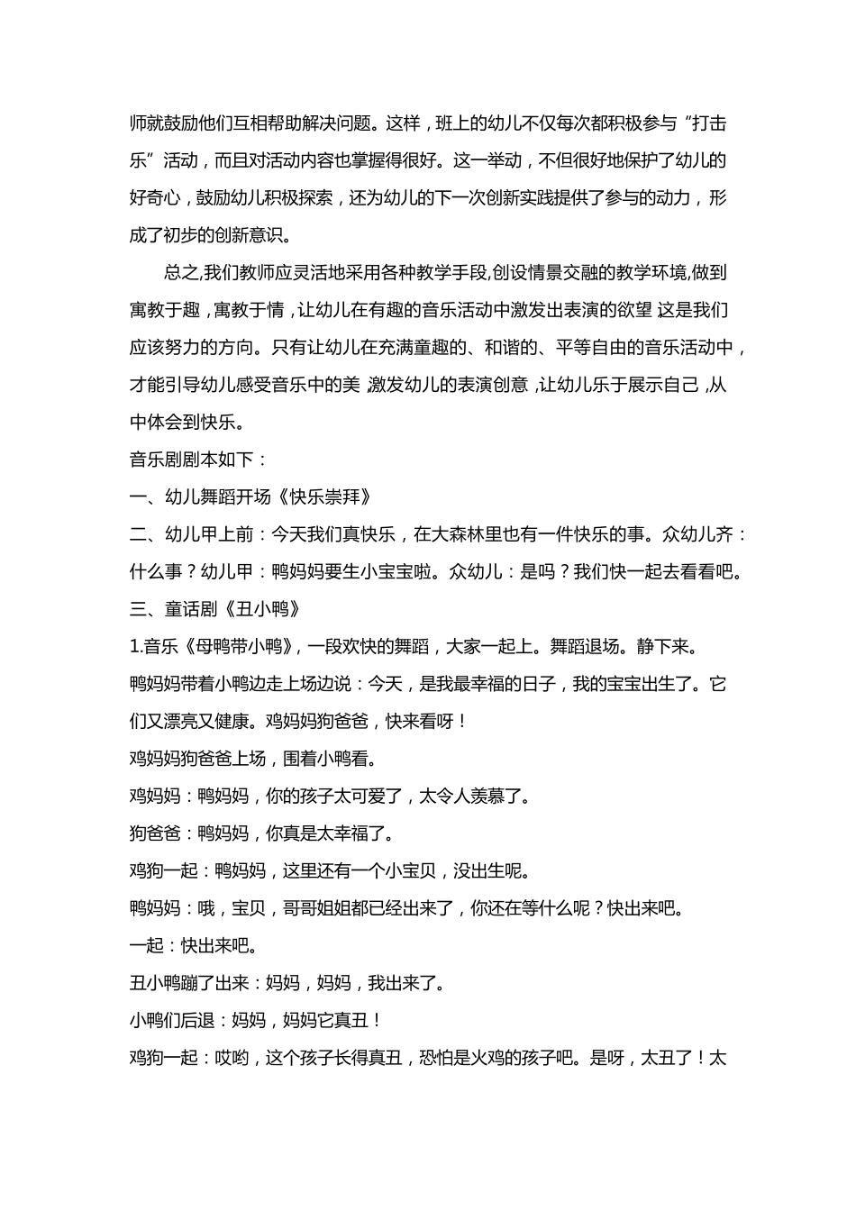 幼儿音乐戏剧表演活动_第3页