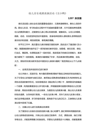 幼儿音乐戏剧表演活动