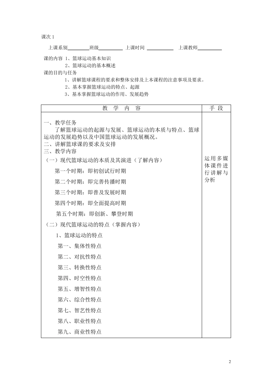 幼儿青少年篮球教学教案_第2页