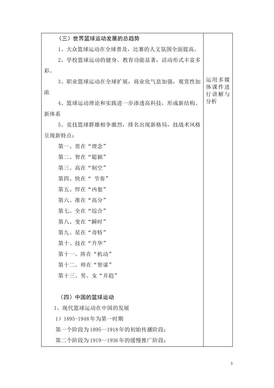 幼儿青少年篮球教学教案_第3页