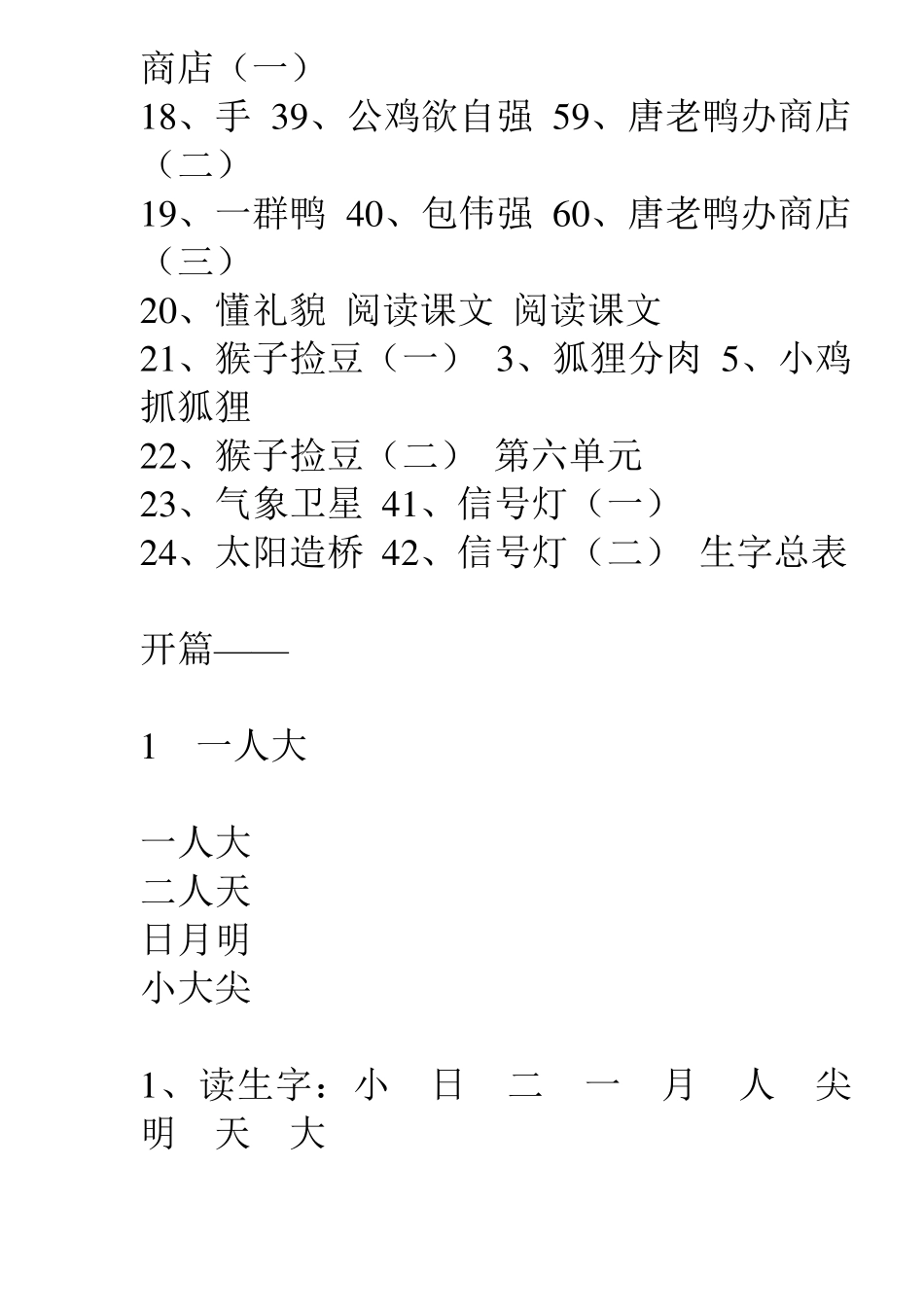 幼儿韵语识字_第2页