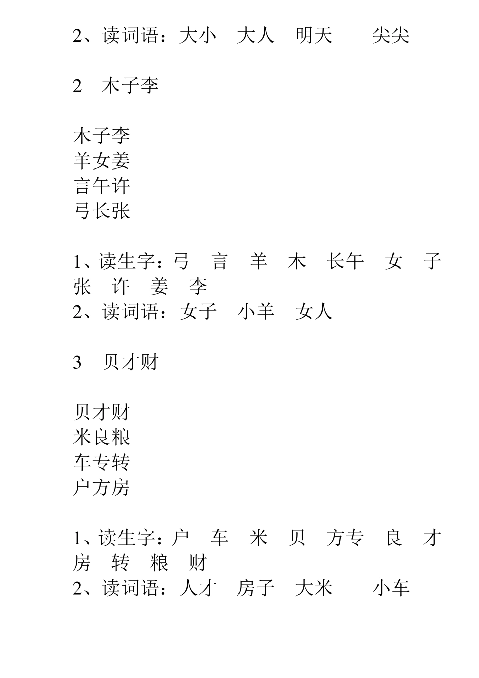 幼儿韵语识字_第3页