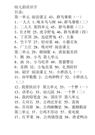 幼儿韵语识字