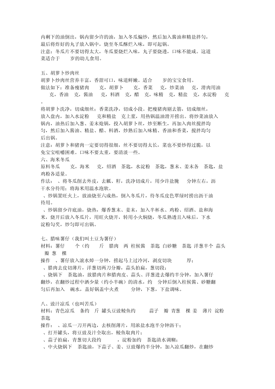 幼儿食谱大全_第2页