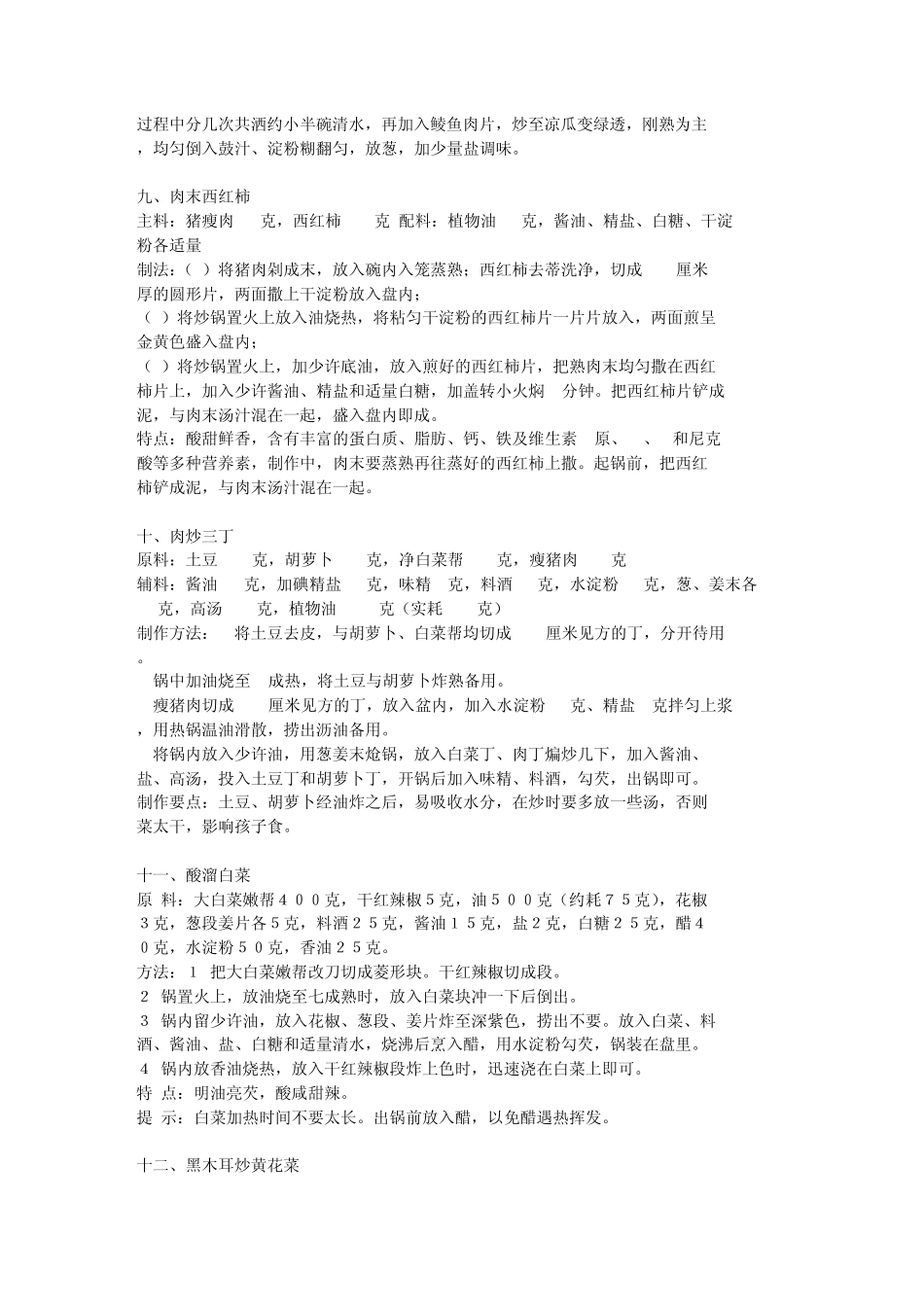 幼儿食谱大全_第3页