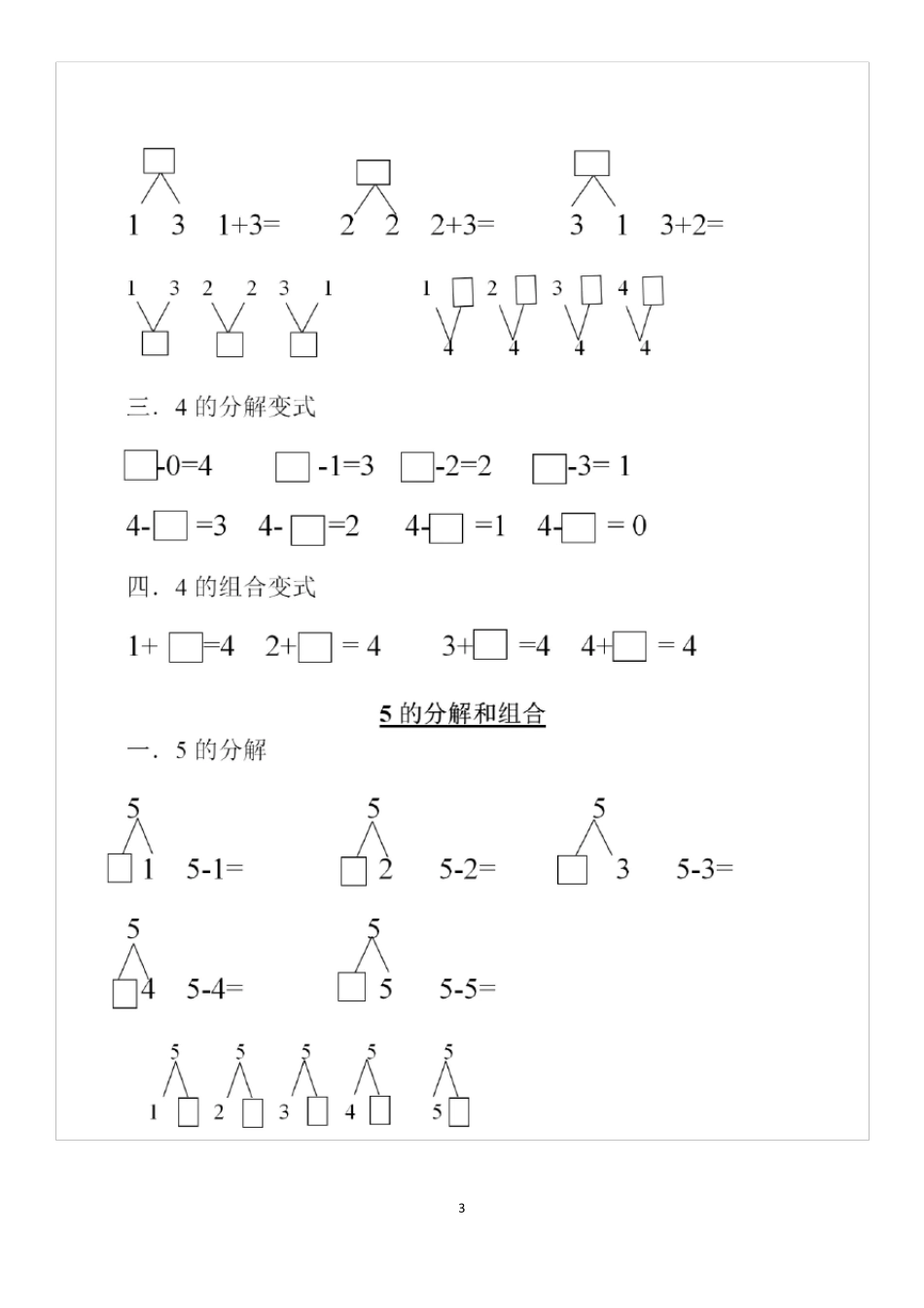 幼升小(幼小衔接)《10以内数的分成与合成》练习题_第3页