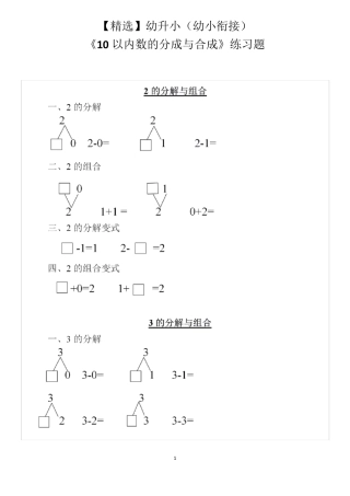 幼升小(幼小衔接)《10以内数的分成与合成》练习题