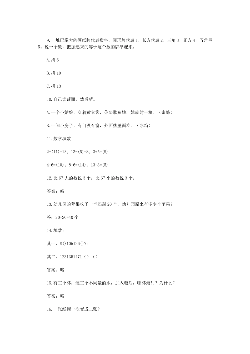 幼升小名校入学测试题_第2页