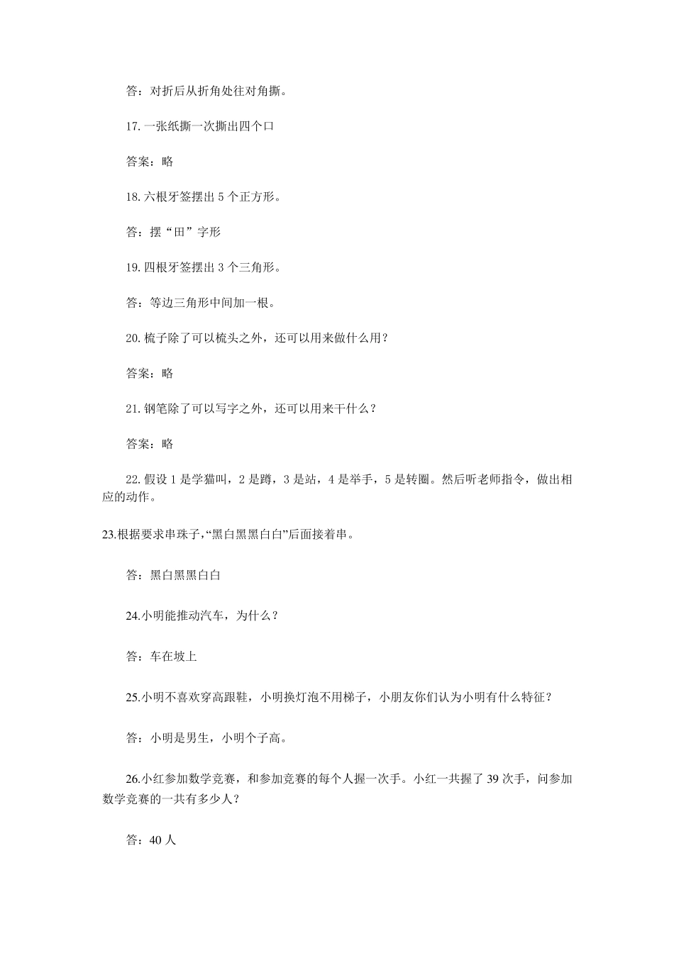 幼升小名校入学测试题_第3页