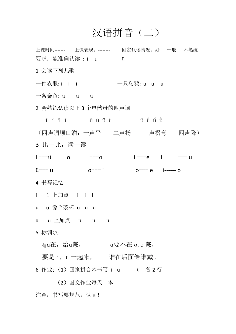 幼升小学习汉语拼音_第2页