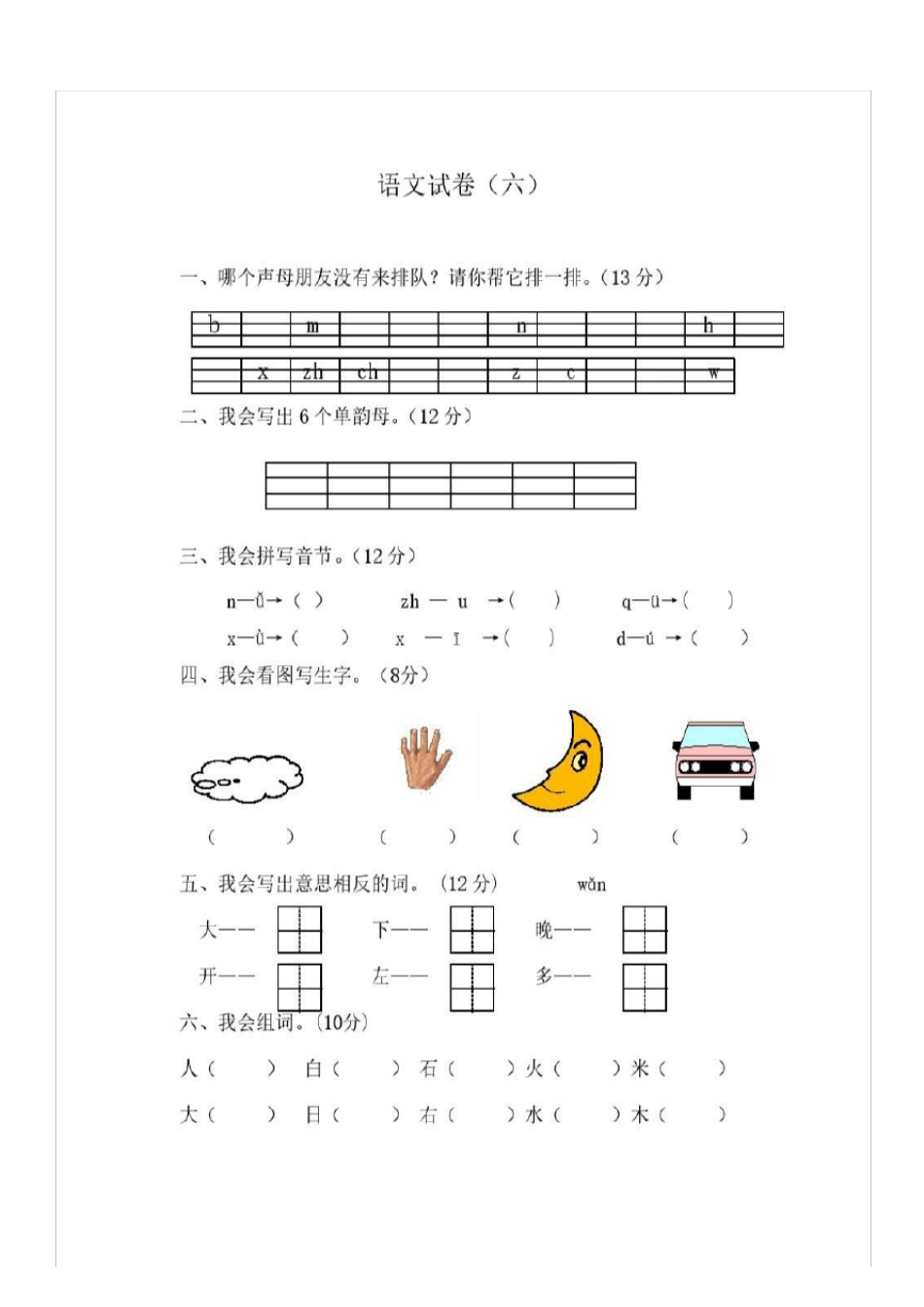幼升小幼小衔接语文试卷(可打印)_第2页