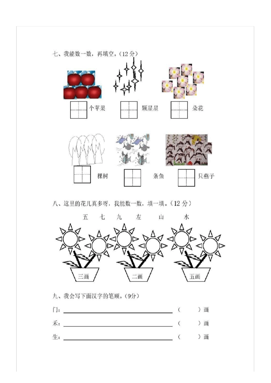 幼升小幼小衔接语文试卷(可打印)_第3页