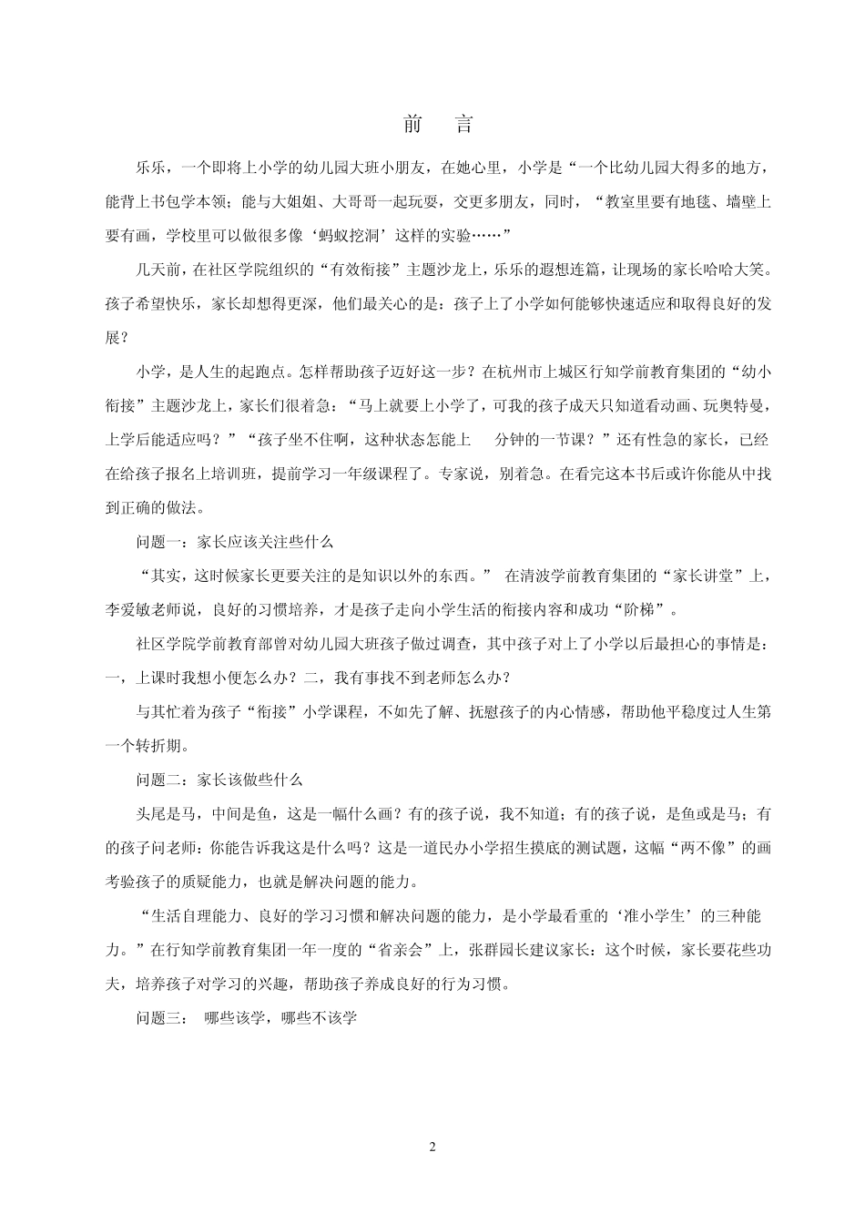 幼升小家长学习手册_第2页
