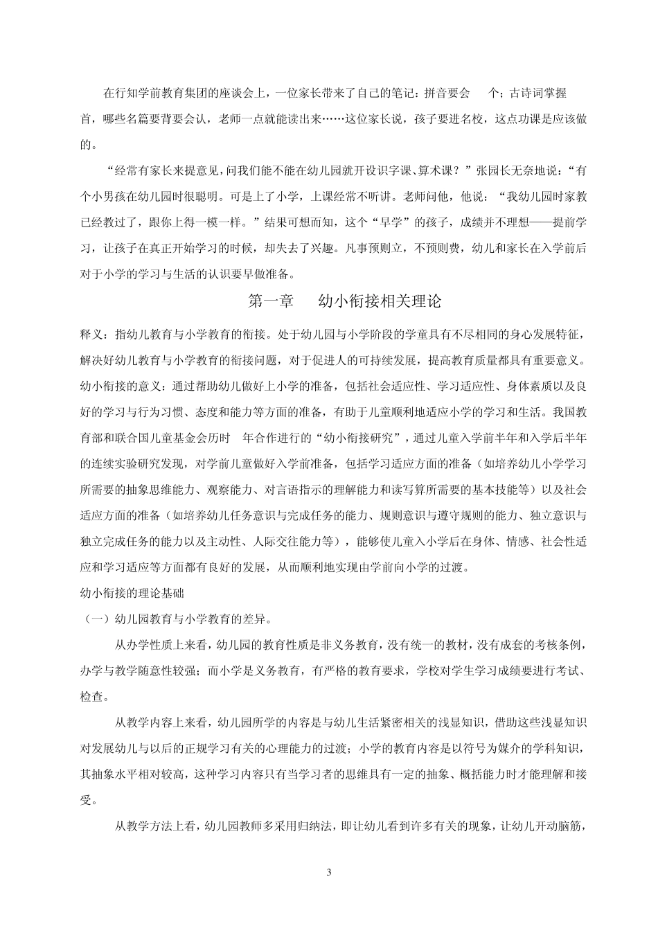 幼升小家长学习手册_第3页