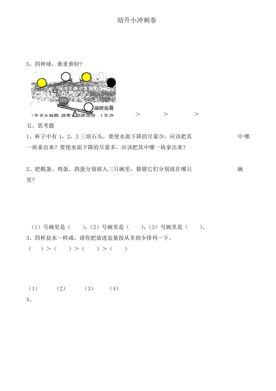 幼升小数学思维训练题库(共51套)_第2页