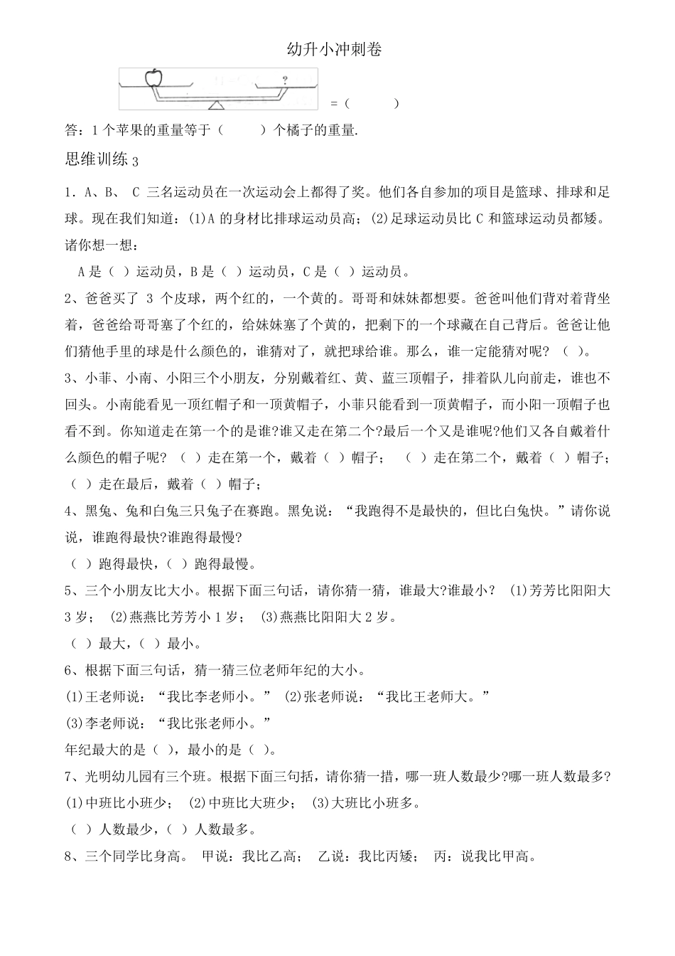 幼升小数学思维训练题库(共51套)_第3页