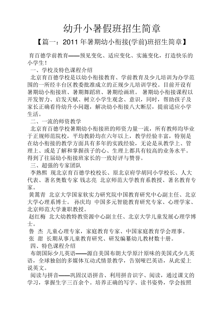 幼升小暑假班招生简章_第1页