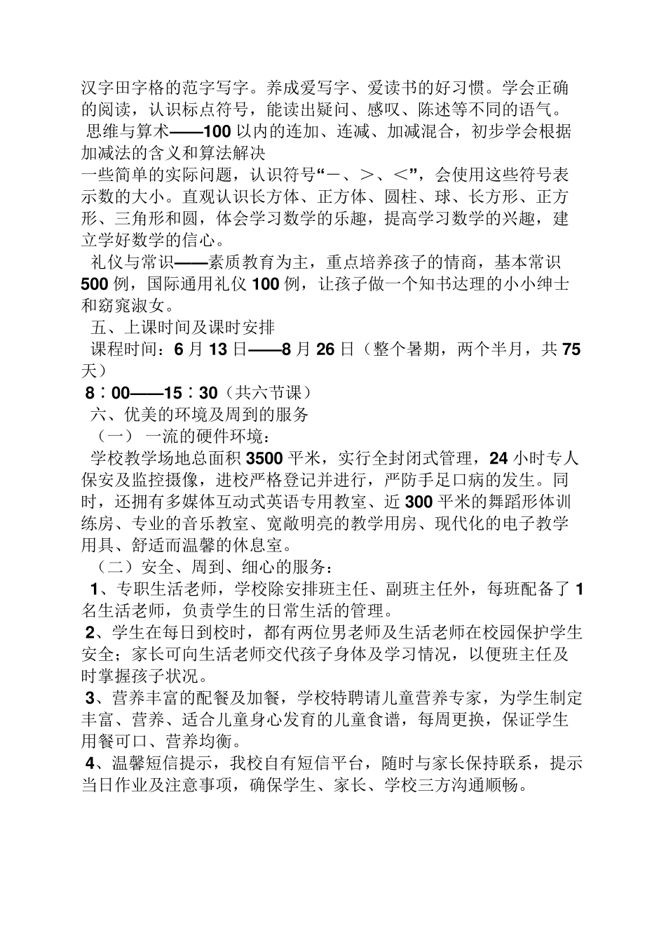 幼升小暑假班招生简章_第2页