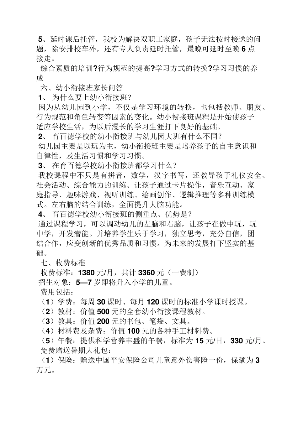 幼升小暑假班招生简章_第3页