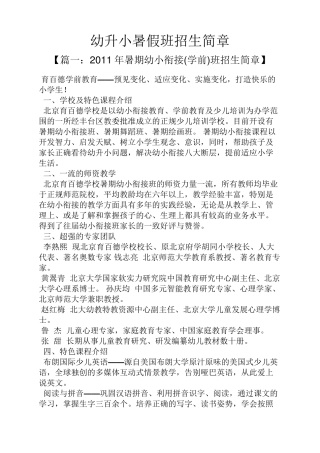 幼升小暑假班招生简章