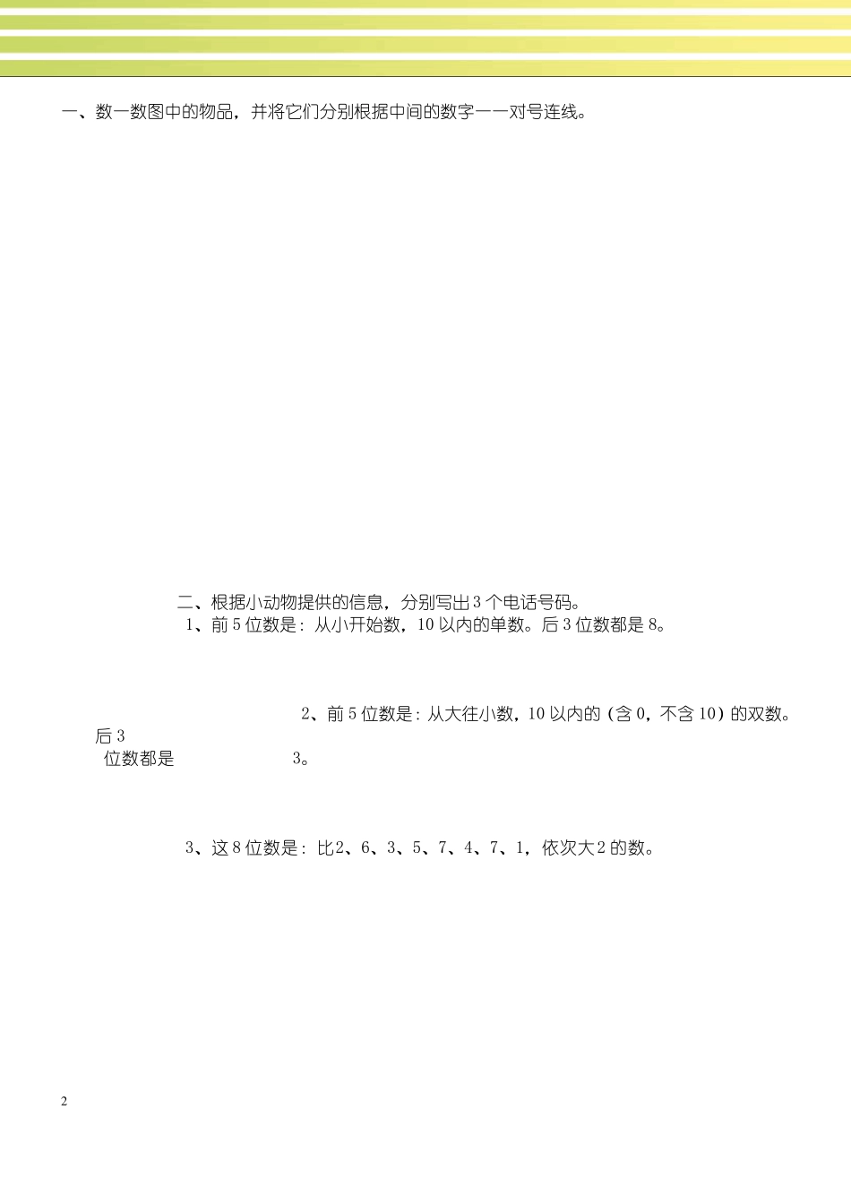 幼升小数学试题库幼儿园升小学一年级新生幼升小衔接班数学试题16套练习卷_第2页