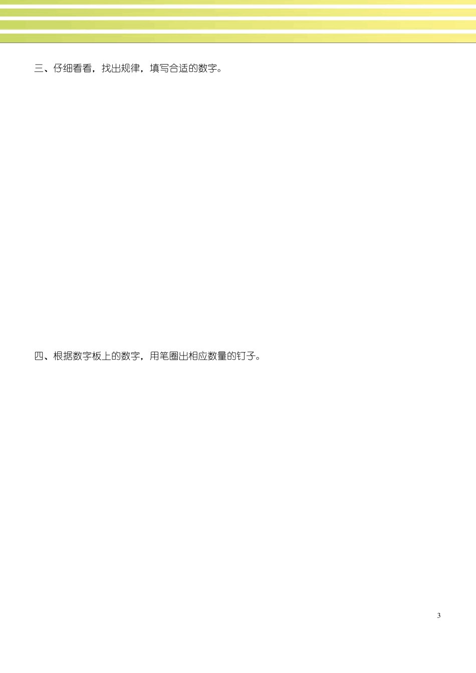 幼升小数学试题库幼儿园升小学一年级新生幼升小衔接班数学试题16套练习卷_第3页