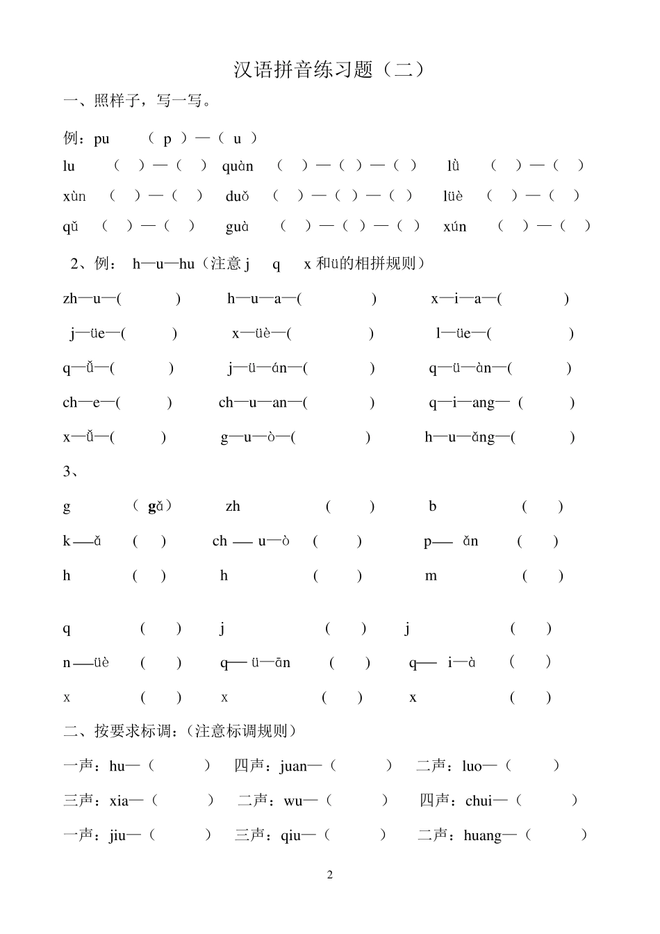 幼升小汉语拼音练习题_第2页