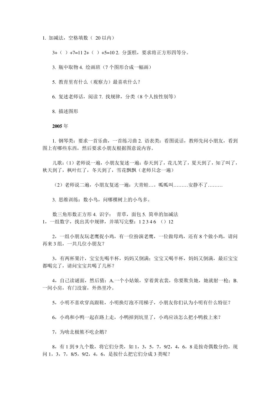 幼升小测试题集锦_第1页
