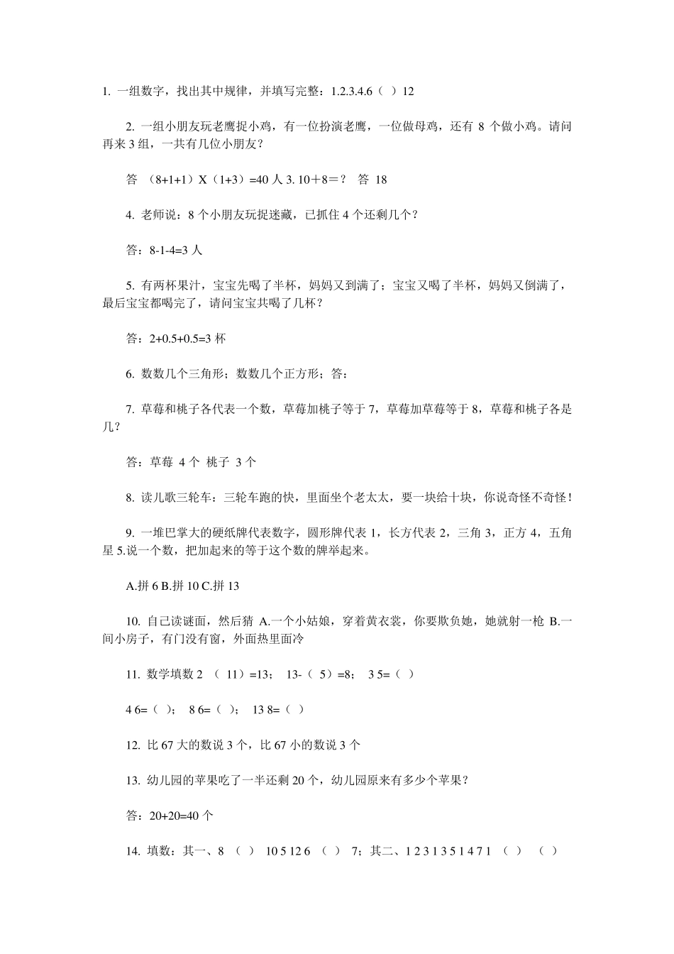 幼升小测试题集锦_第2页