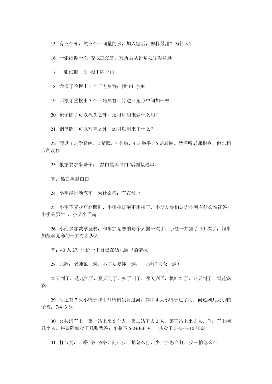 幼升小测试题集锦_第3页